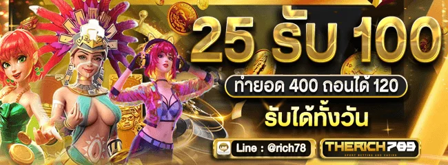 THERICH789 ทางเข้า สล็อต บาคาร่า รับโปรโมชั่น